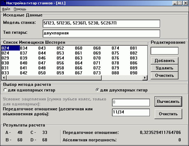 Главное окно программы