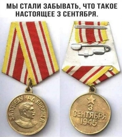 Медаль за победу над Японией