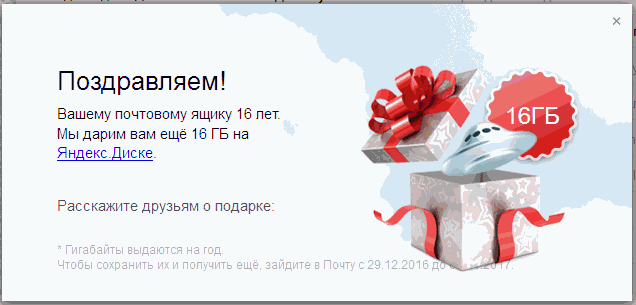 16 лет почте на Яндексе